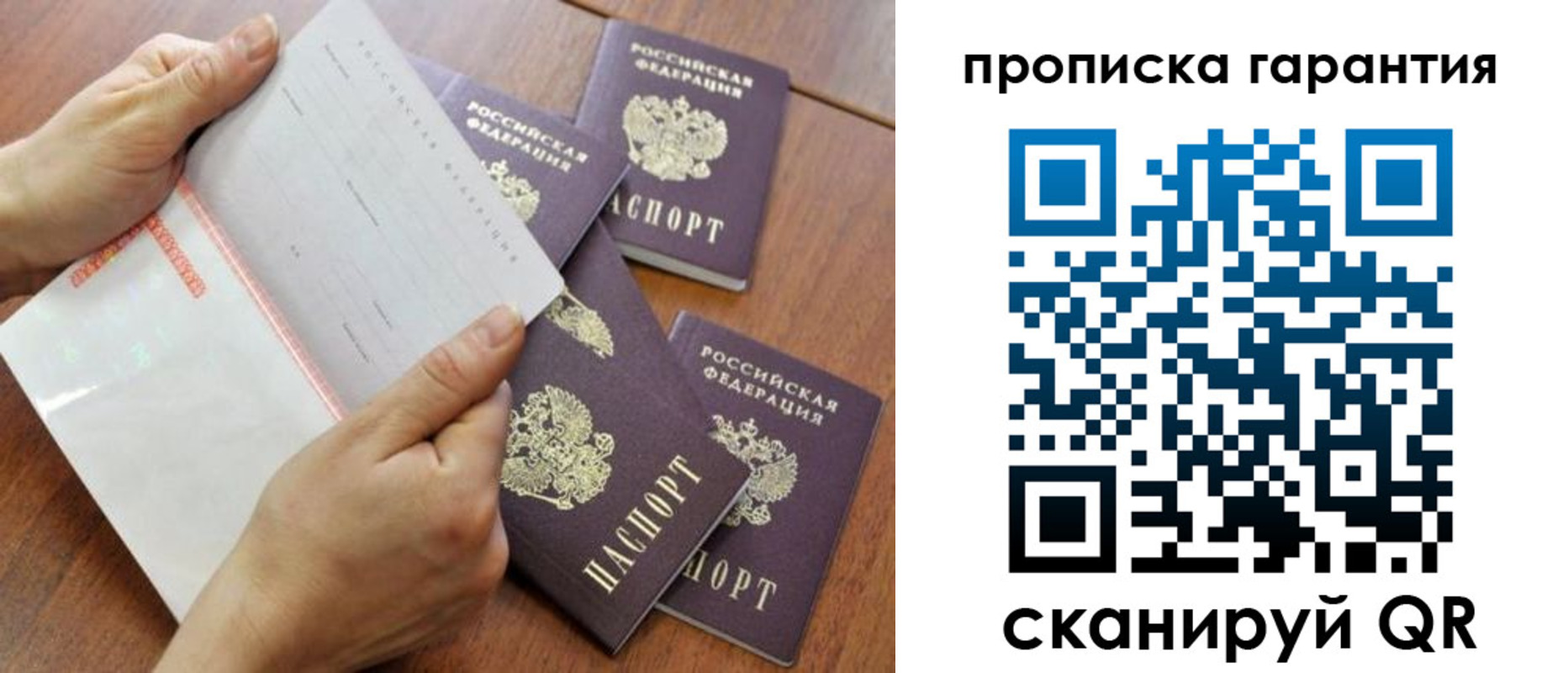прописка в Кировске